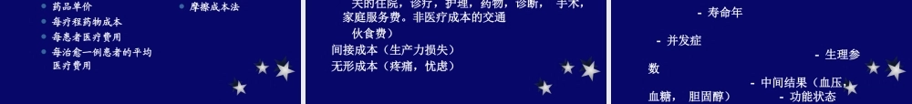 头孢噻肟和头孢布烯序贯治疗下呼吸道感染的成本效果分析