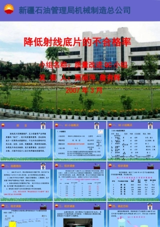 某公司降低射线底片的不合格率