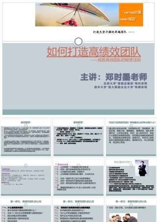 如何打造高绩效团队之成就高效团队的秘密法则