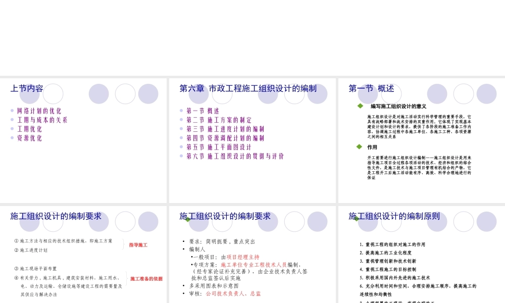 施工组织设计编制概述