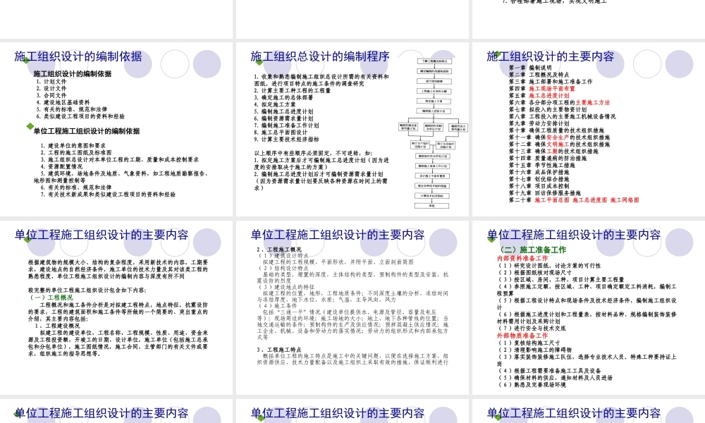 施工组织设计编制概述