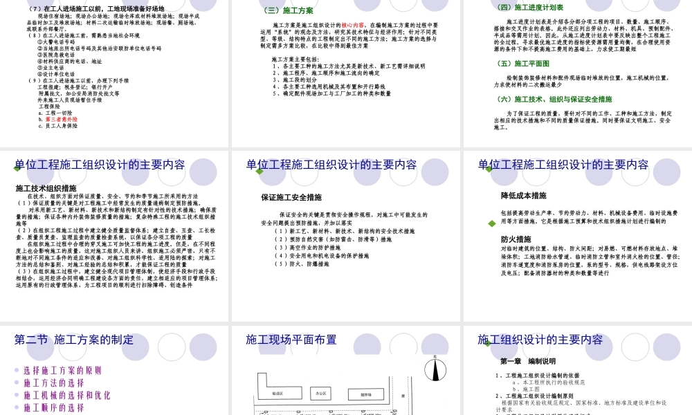 施工组织设计编制概述