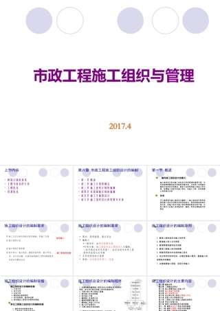 施工组织设计编制概述