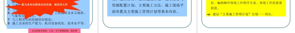 施工组织设计编制规范讲义