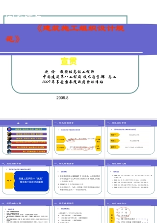 施工组织设计编制规范讲义