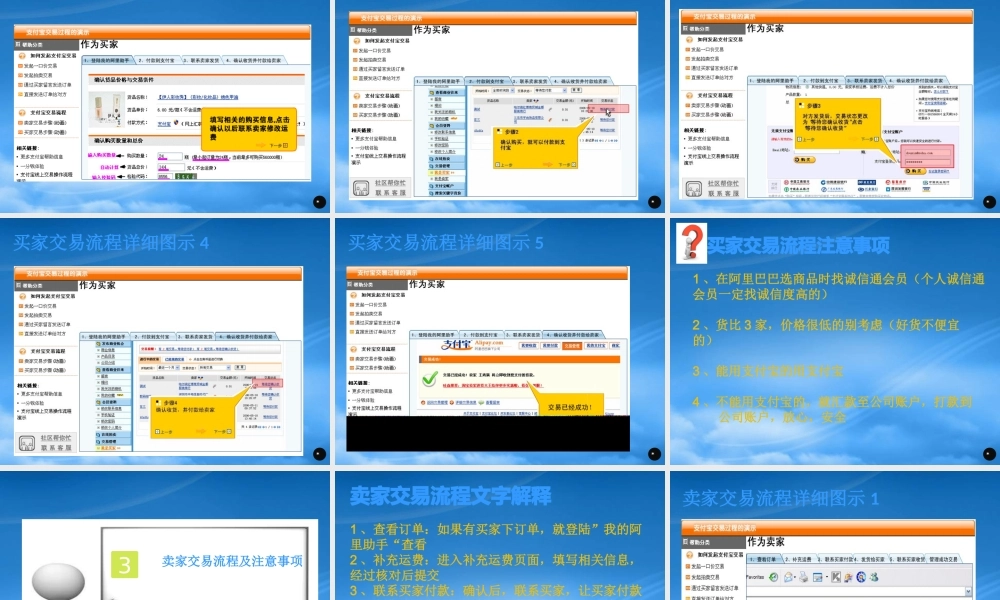 某公司交易流程与注意事项讲义