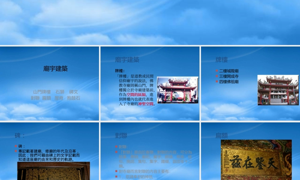 头城庙宇与建筑