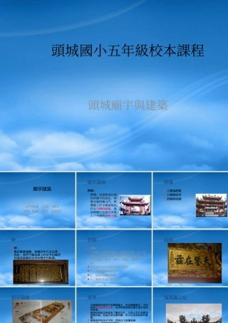 头城庙宇与建筑