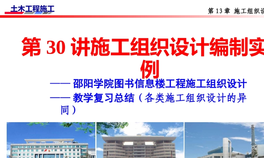施工组织设计编制实例(PPT 66页)