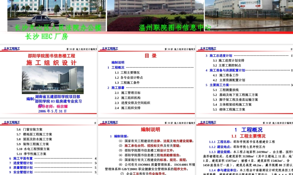施工组织设计编制实例(PPT 66页)