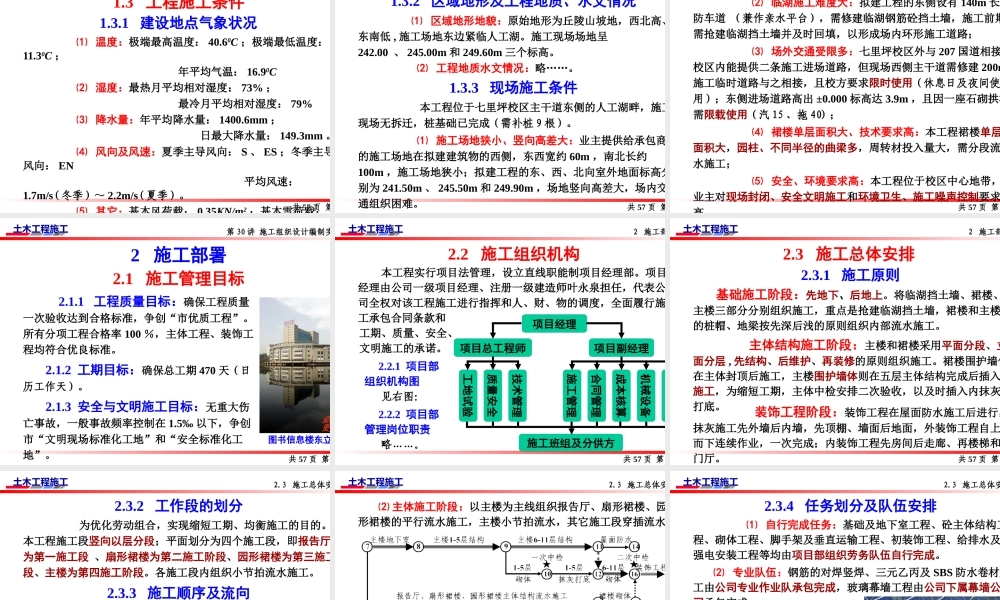 施工组织设计编制实例(PPT 66页)