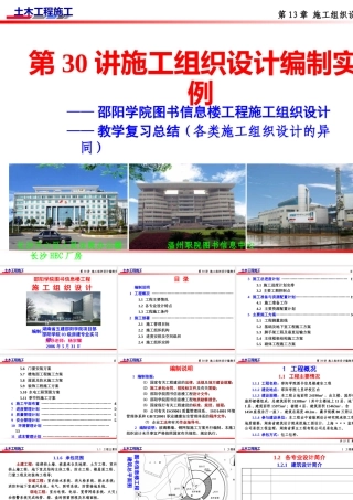 施工组织设计编制实例(PPT 66页)