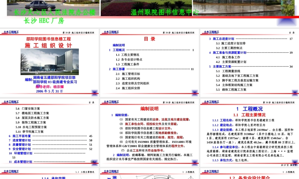 施工组织设计编制实例