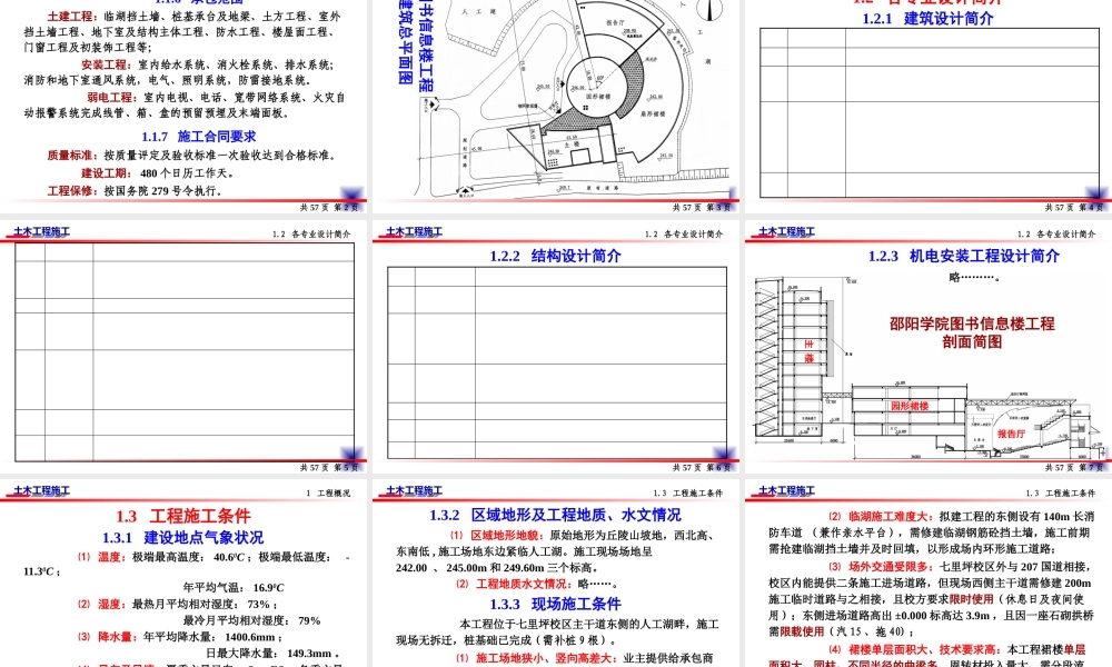 施工组织设计编制实例