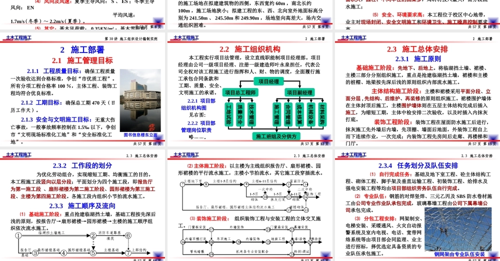 施工组织设计编制实例