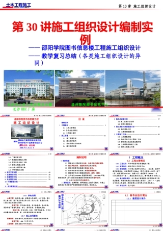 施工组织设计编制实例