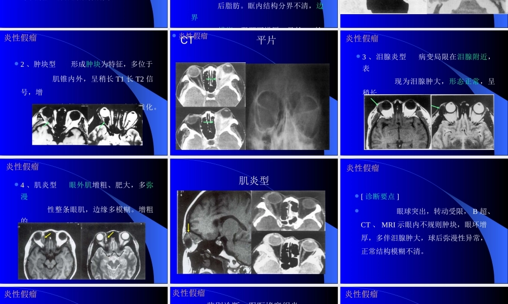 头颈部MRI诊断吕