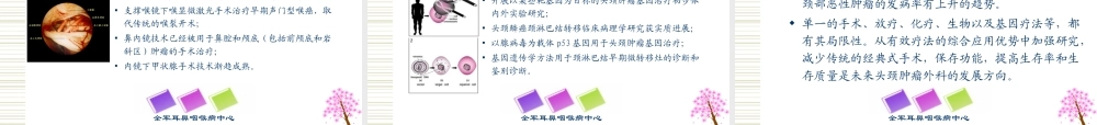 头颈外科的历史、现状和发展