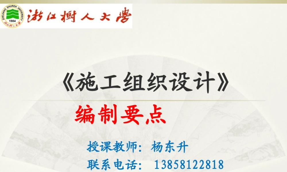 施工组织设计编制要点