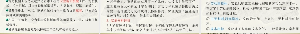 施工组织设计编制要点