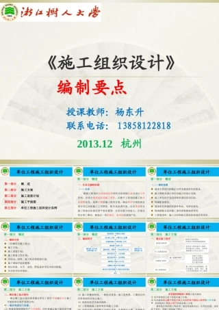 施工组织设计编制要点