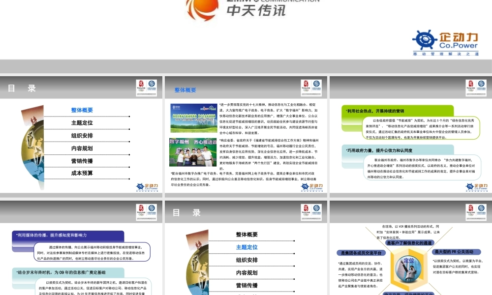 某公司节能减排颁奖仪式策划案