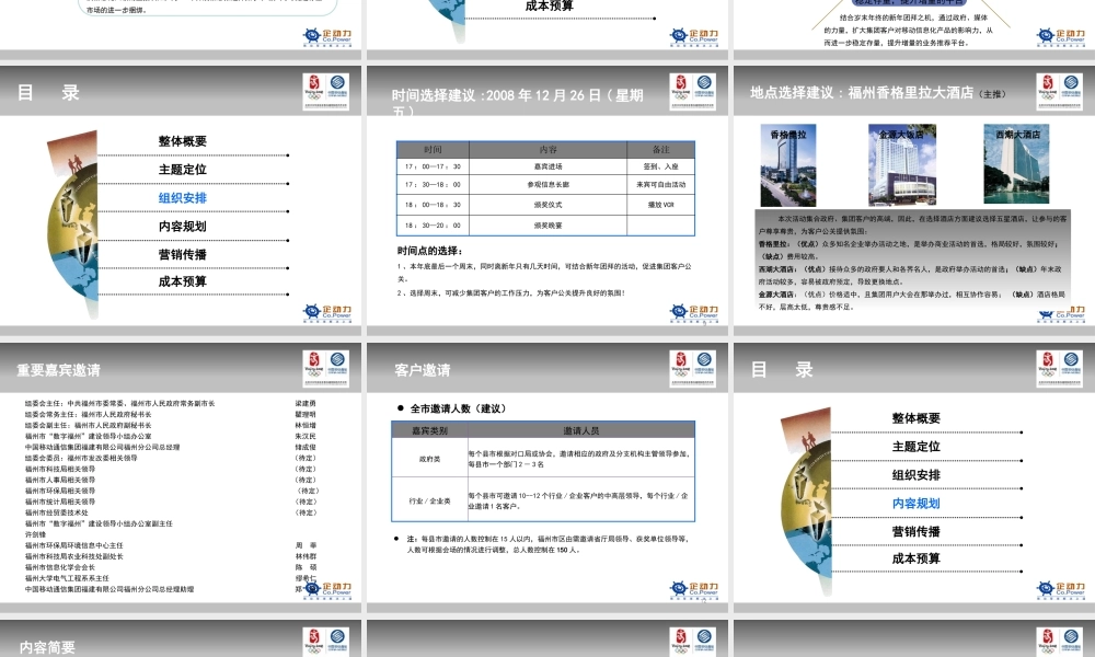 某公司节能减排颁奖仪式策划案
