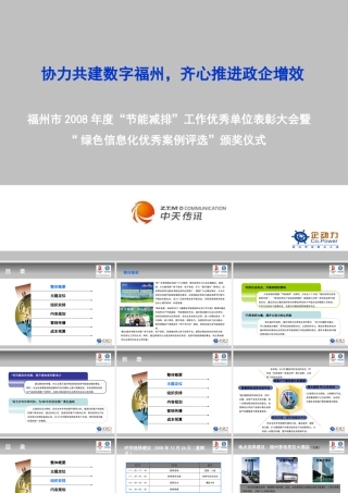 某公司节能减排颁奖仪式策划案