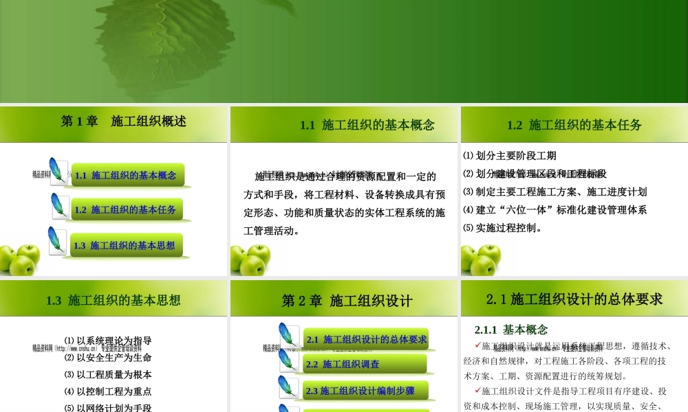 施工组织设计编制与实施