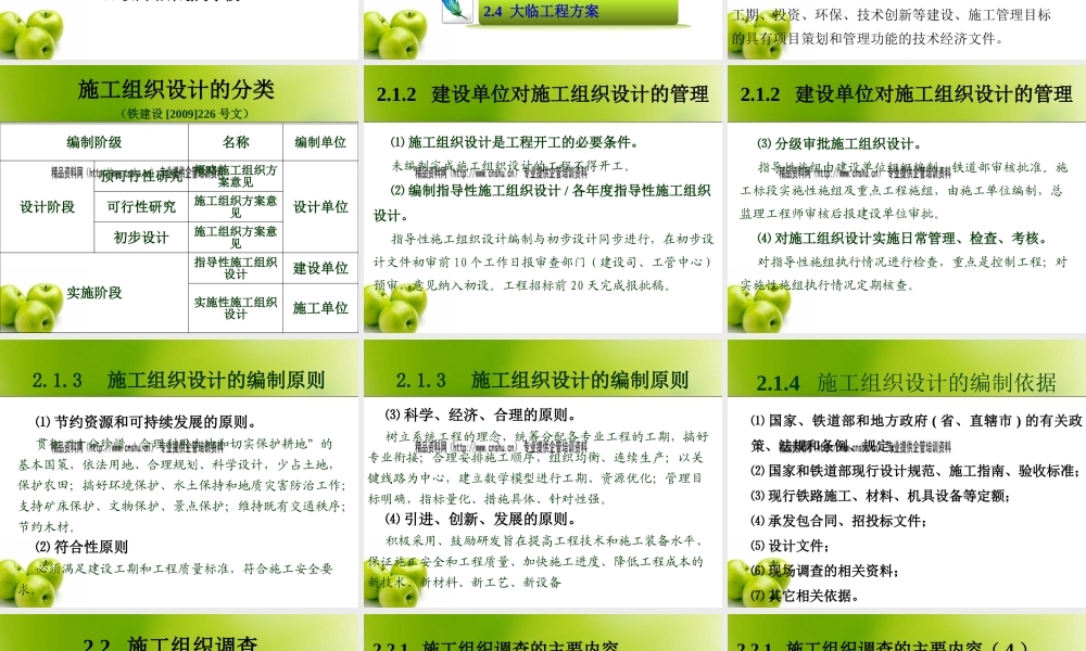 施工组织设计编制与实施