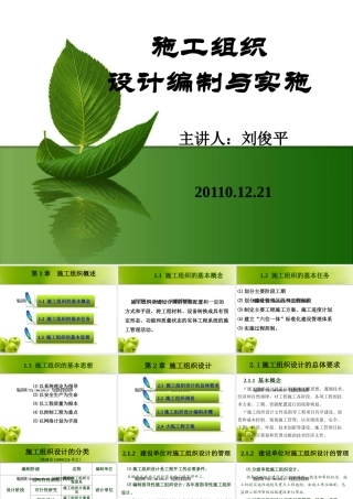 施工组织设计编制与实施