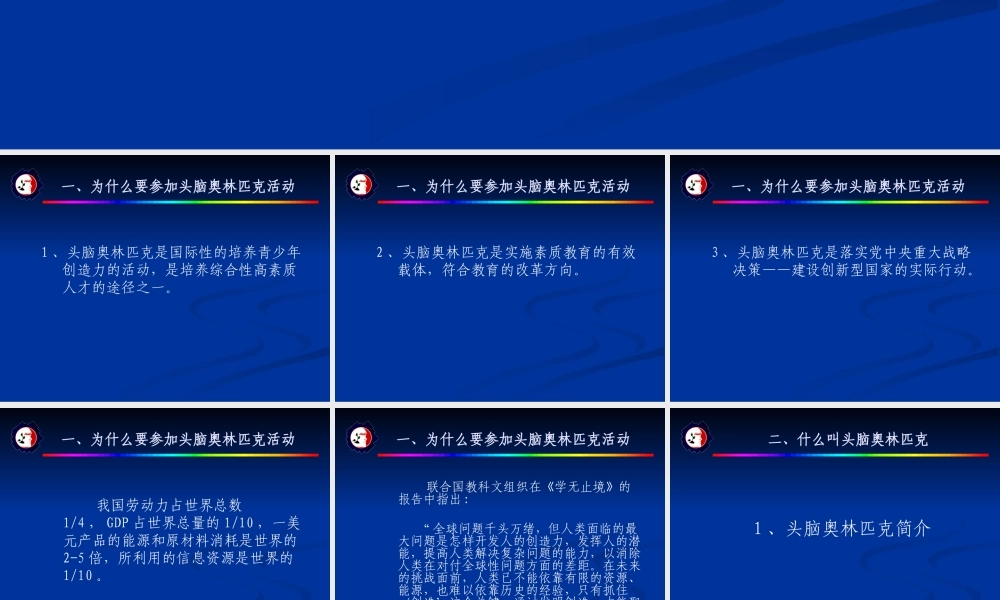 头脑奥林匹克与创新人才培养讲义
