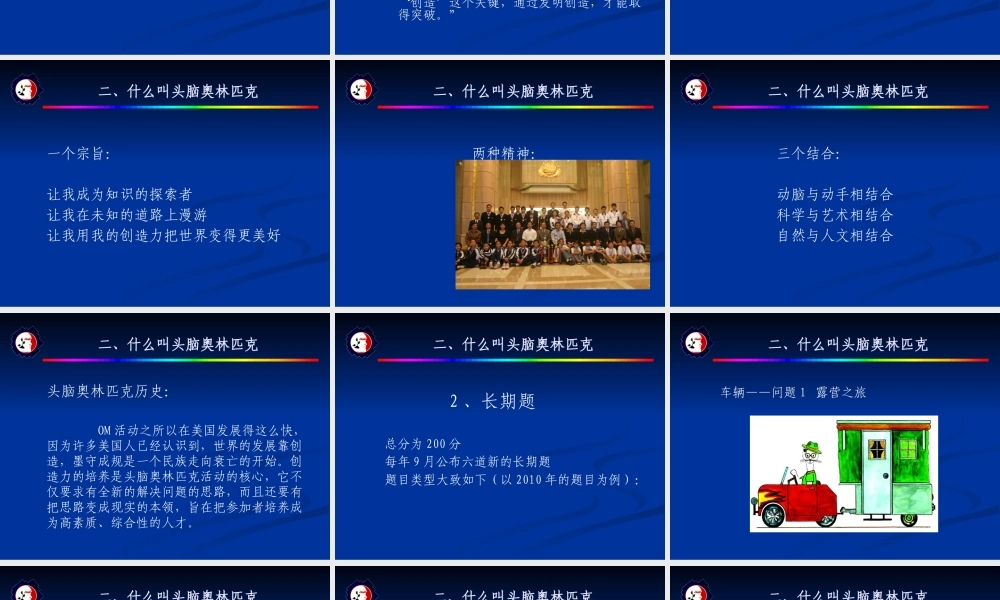 头脑奥林匹克与创新人才培养讲义