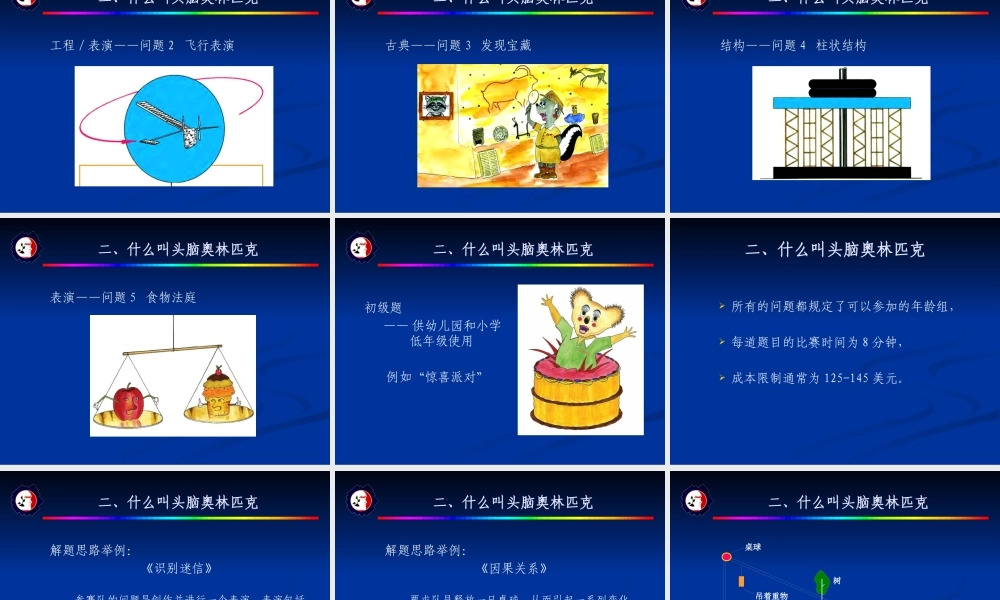 头脑奥林匹克与创新人才培养讲义