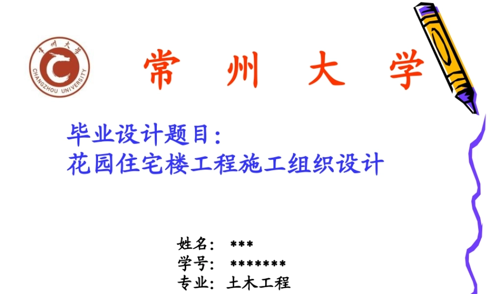 施工组织设计答辩ppt