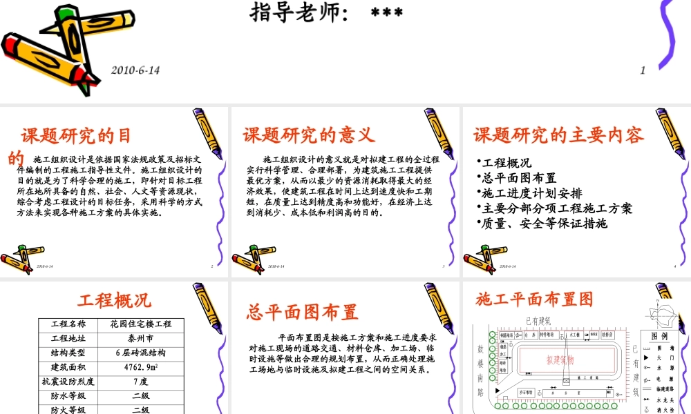 施工组织设计答辩ppt