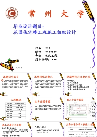 施工组织设计答辩ppt