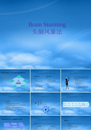 头脑风暴法的类别和特点