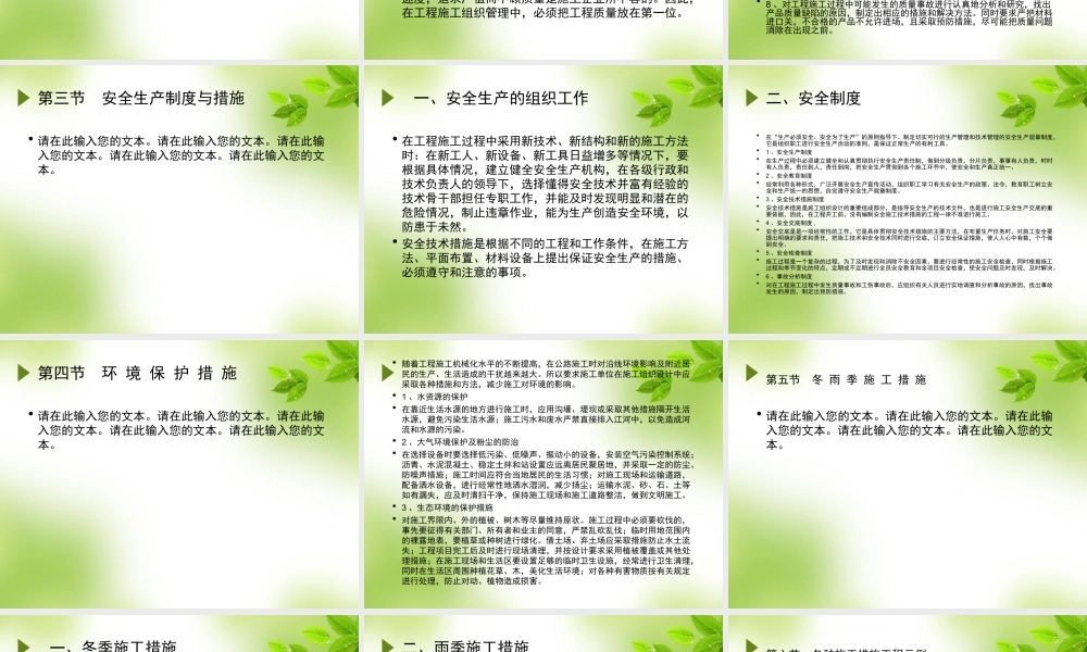 施工组织设计的其他文件