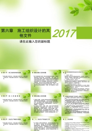 施工组织设计的其他文件