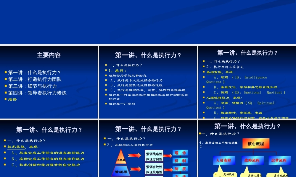 如何打造高绩效执行力团队(PPT 42页)