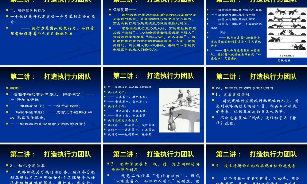 如何打造高绩效执行力团队(PPT 42页)