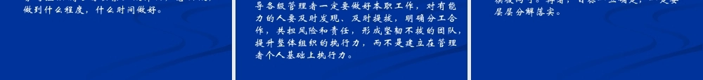 如何打造高绩效执行力团队(PPT 42页)