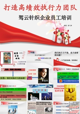 如何打造高绩效执行力团队