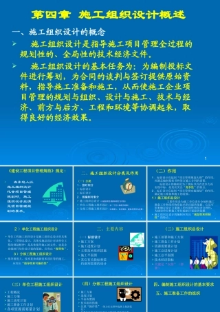 施工组织设计分类及作用