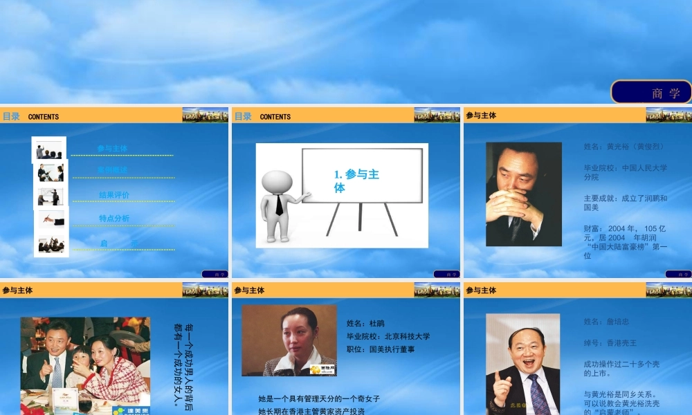 某公司借壳上市案例分析课件