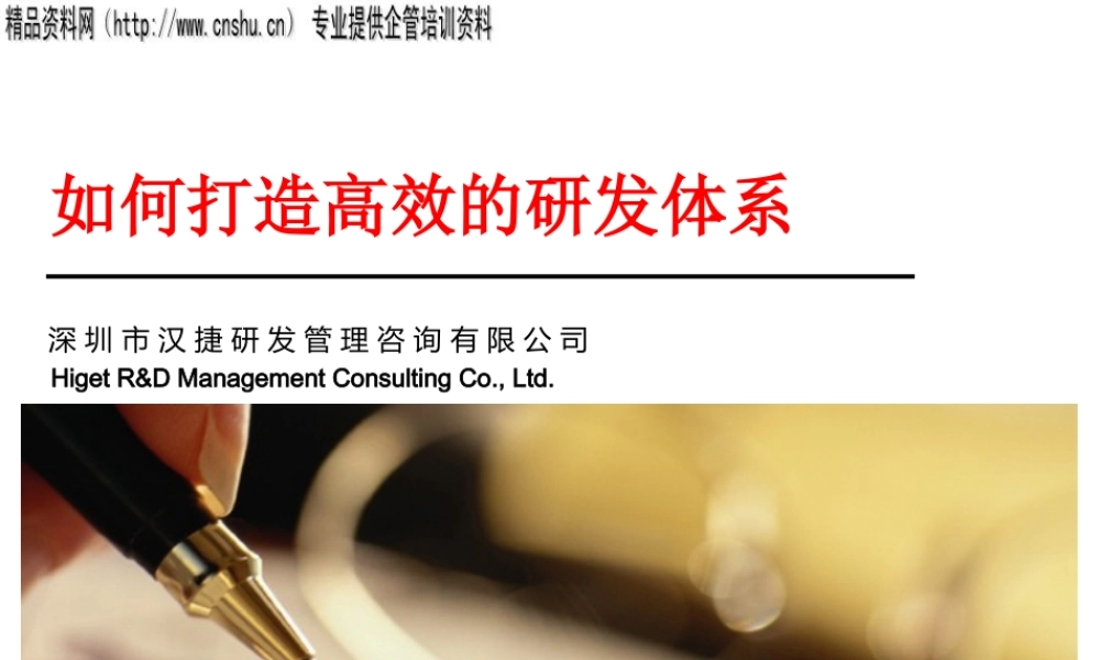 如何打造高效的产品研发体系