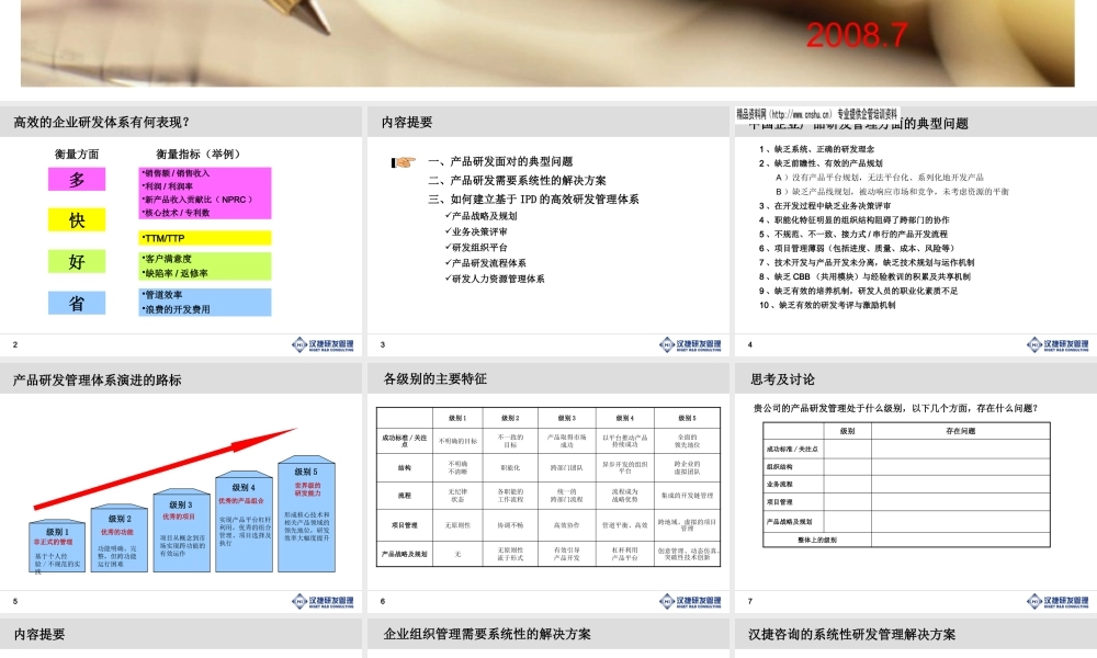 如何打造高效的产品研发体系