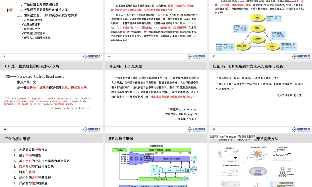 如何打造高效的产品研发体系