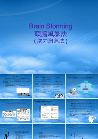头脑风暴法--脑力激荡法